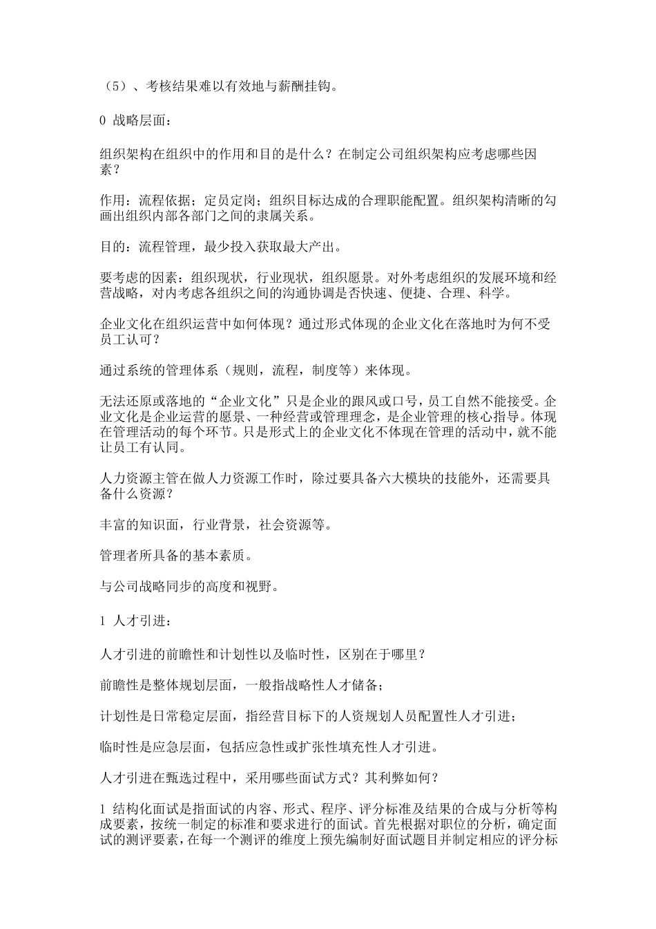 人力资源岗位常见面试题及解答_第2页