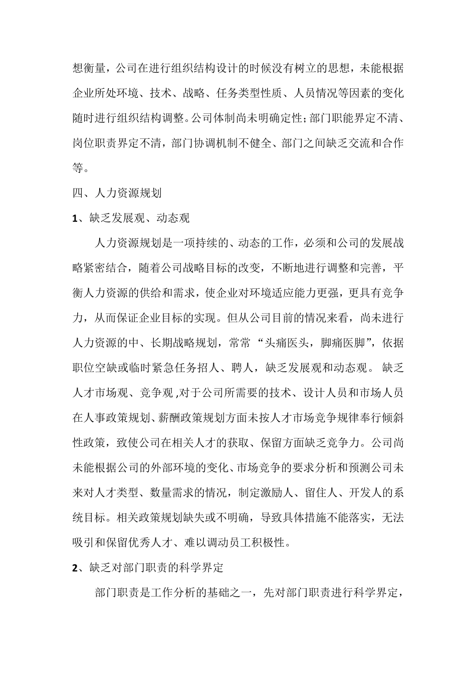 人力资源工作中存在的问题_第2页