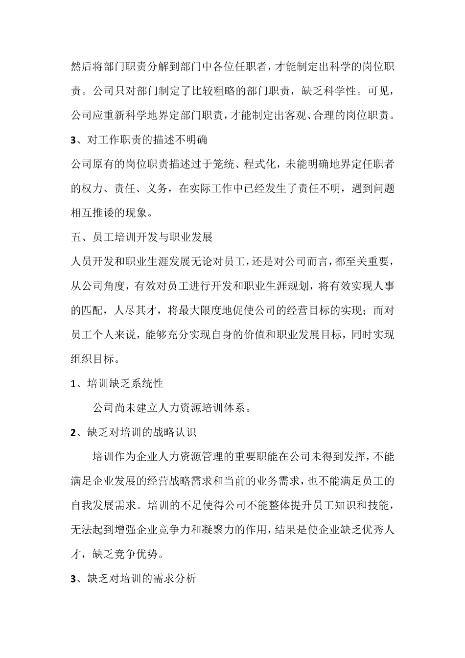 人力资源工作中存在的问题_第3页