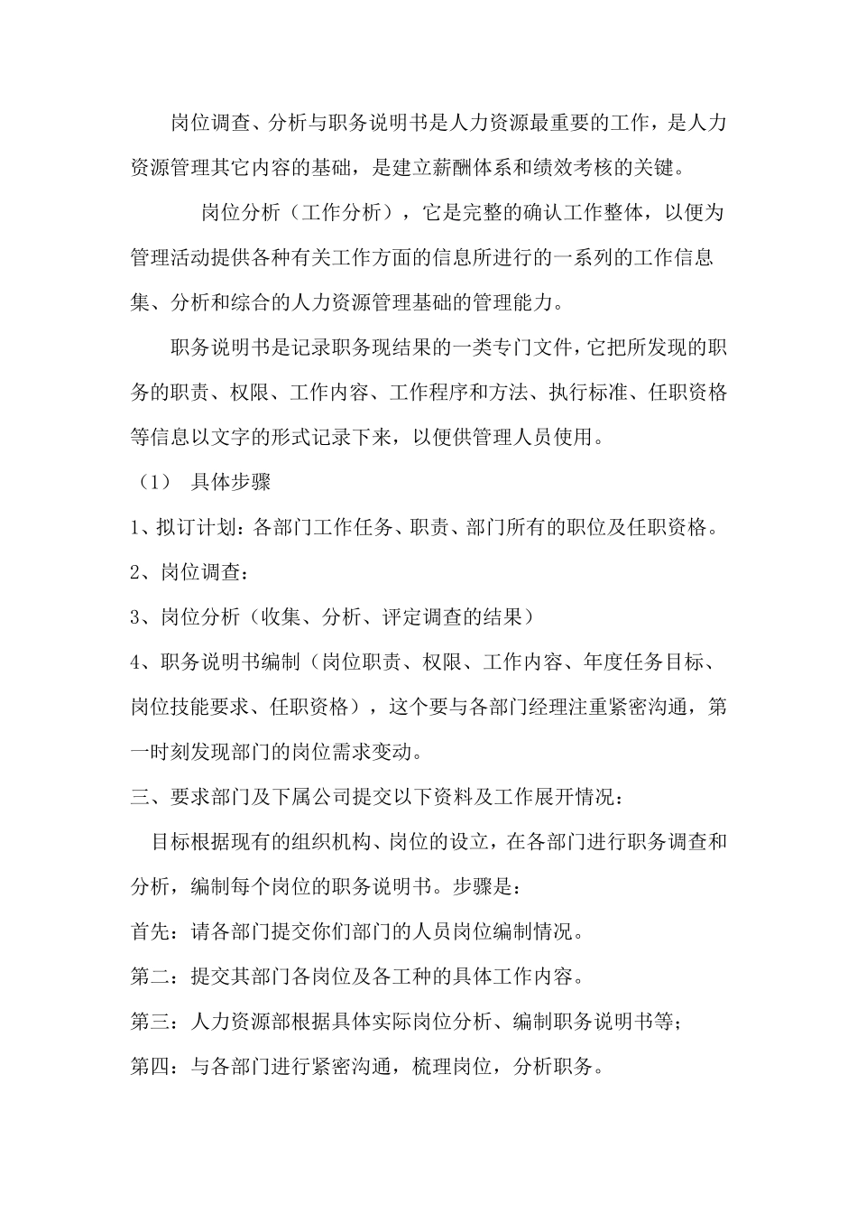 人力资源工作思路_第2页