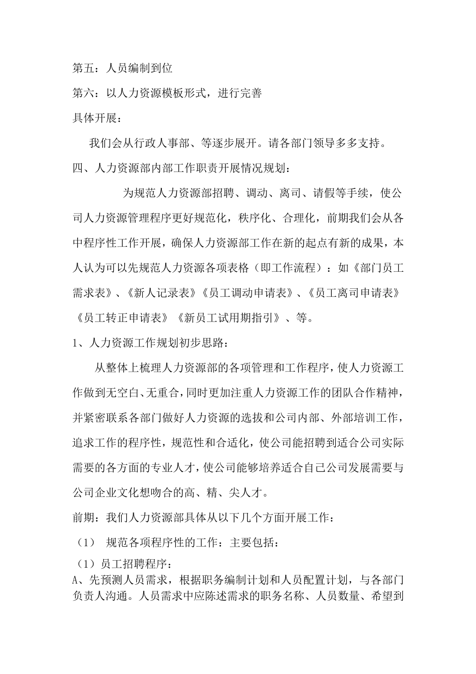 人力资源工作思路_第3页