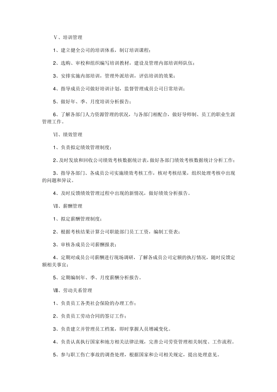 人力资源工作职责_第2页