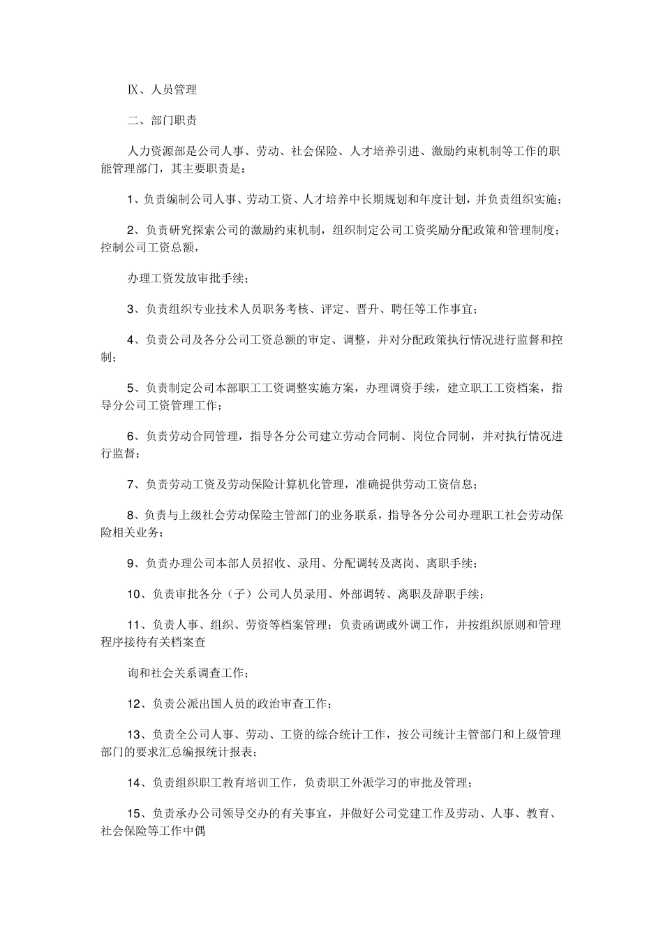 人力资源工作职责_第3页