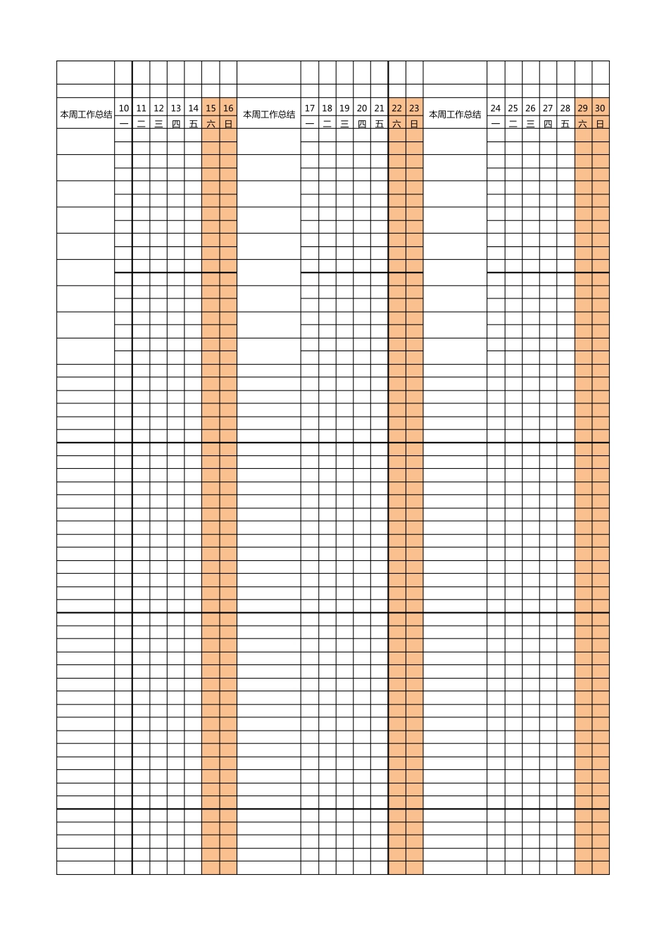 人力资源工作计划进度表(很实用)_第3页