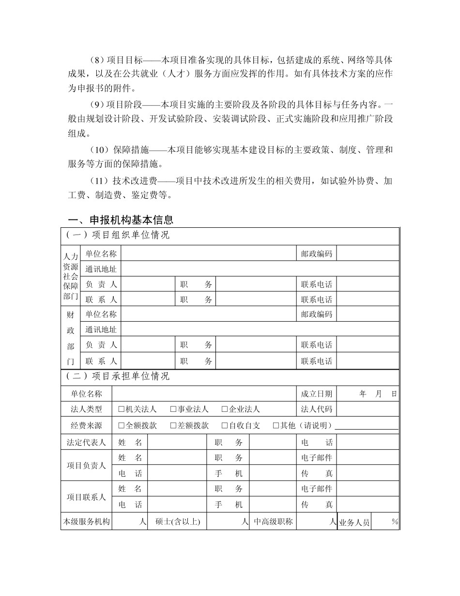 人力资源市场信息网络系统建设专项资金项目申报附件_第3页
