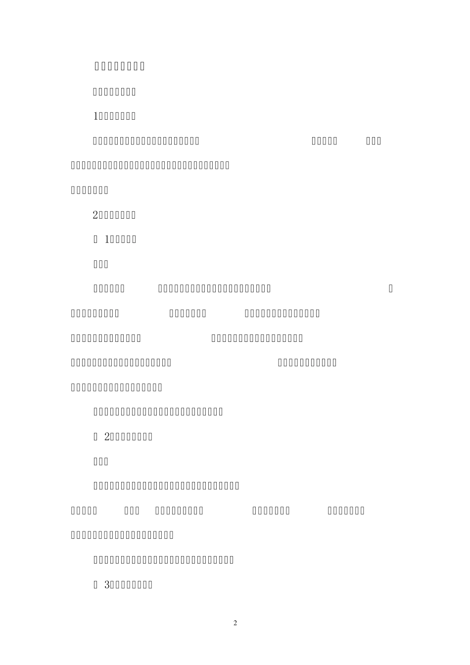 人力资源市场功能分区_第2页