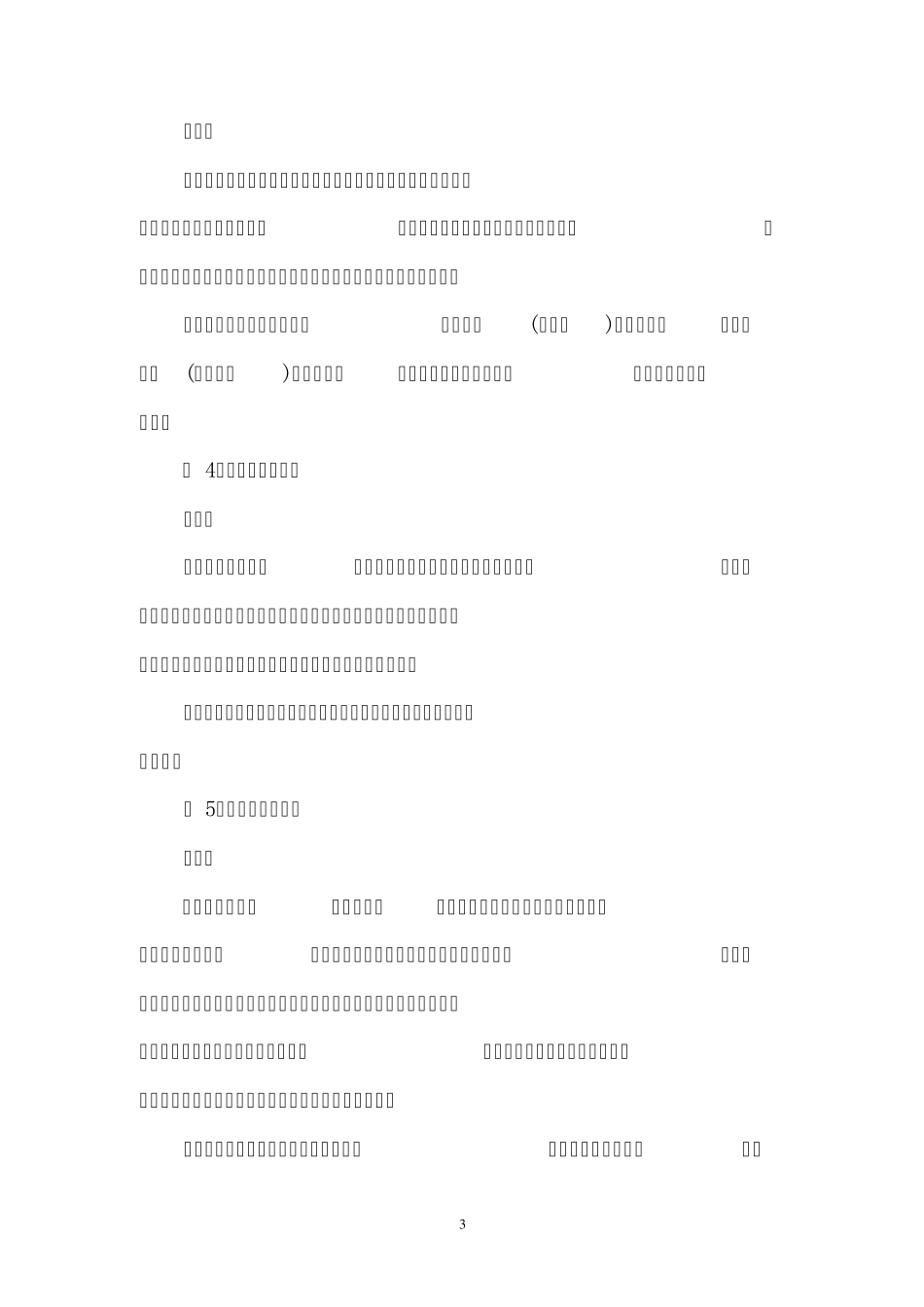 人力资源市场功能分区_第3页
