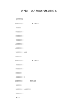 人力资源市场功能分区