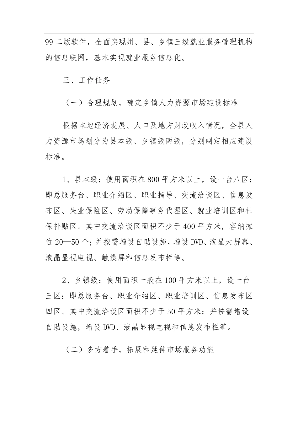 人力资源市场建设工作实施方案_第2页