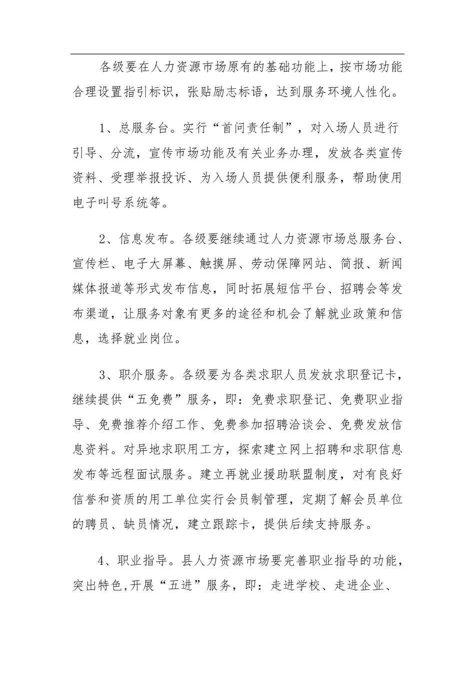 人力资源市场建设工作实施方案_第3页