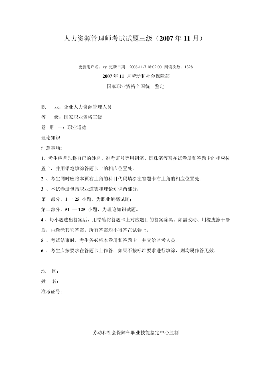 人力资源师考试试题2007_第1页