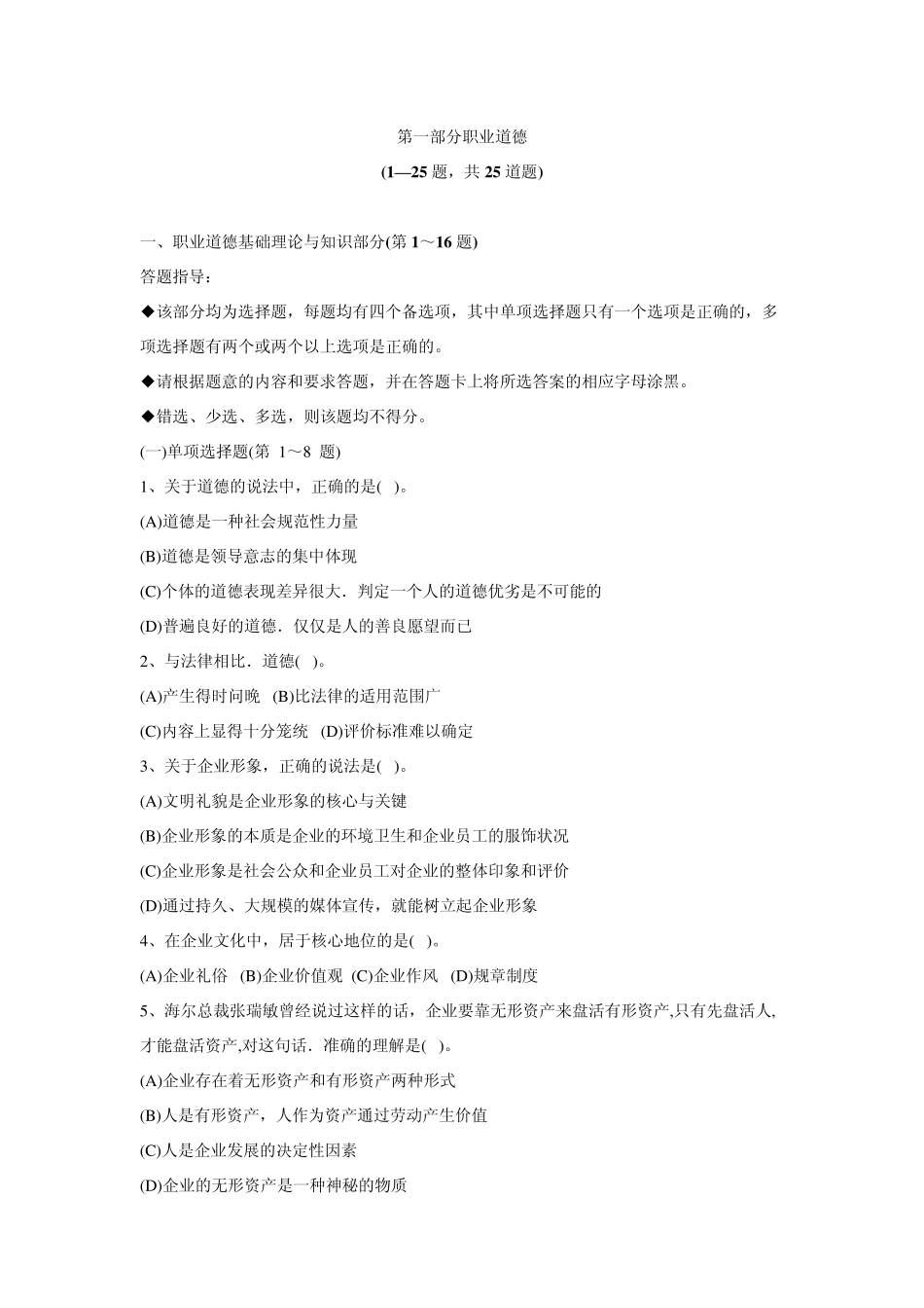 人力资源师考试试题2007_第2页