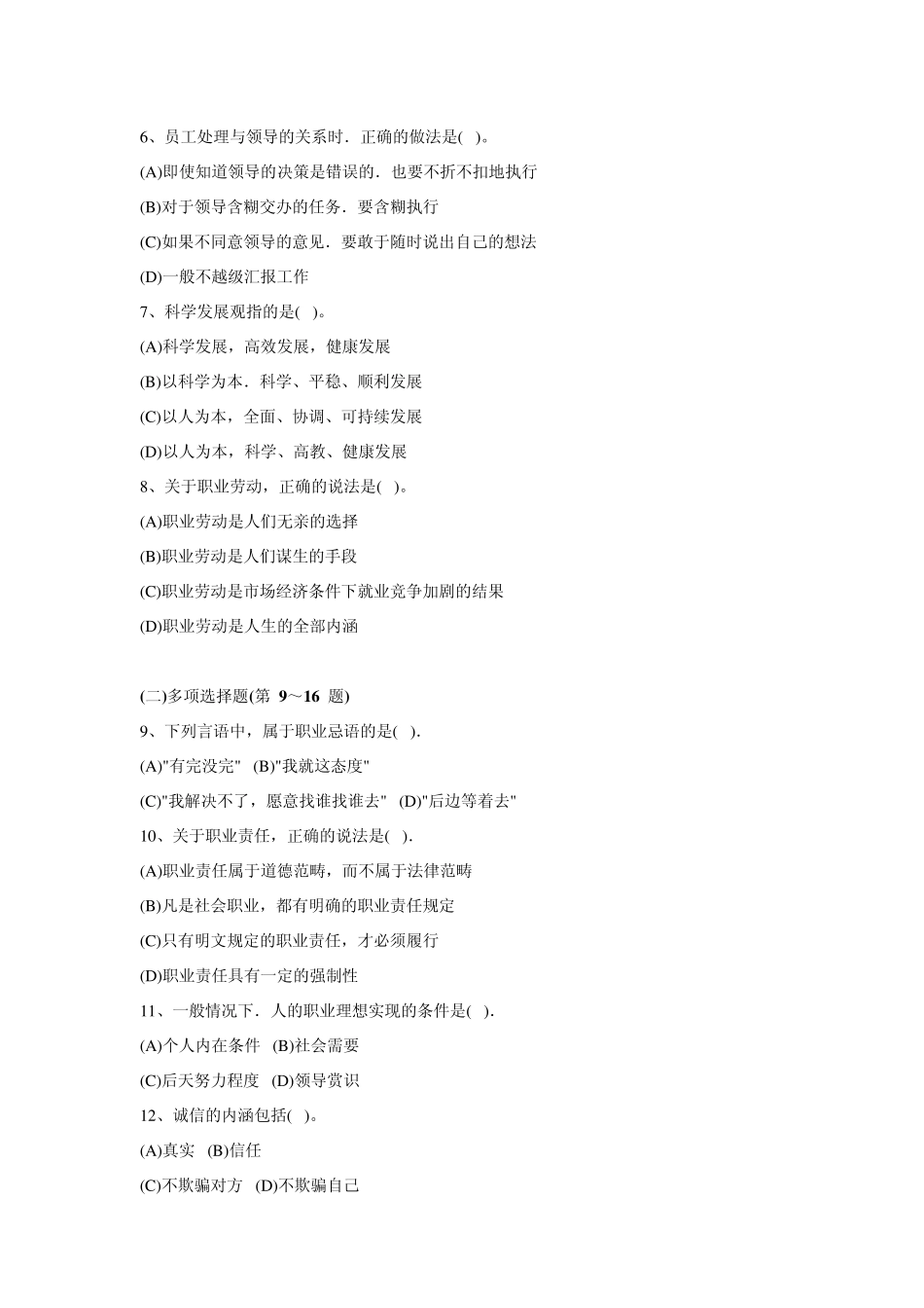 人力资源师考试试题2007_第3页