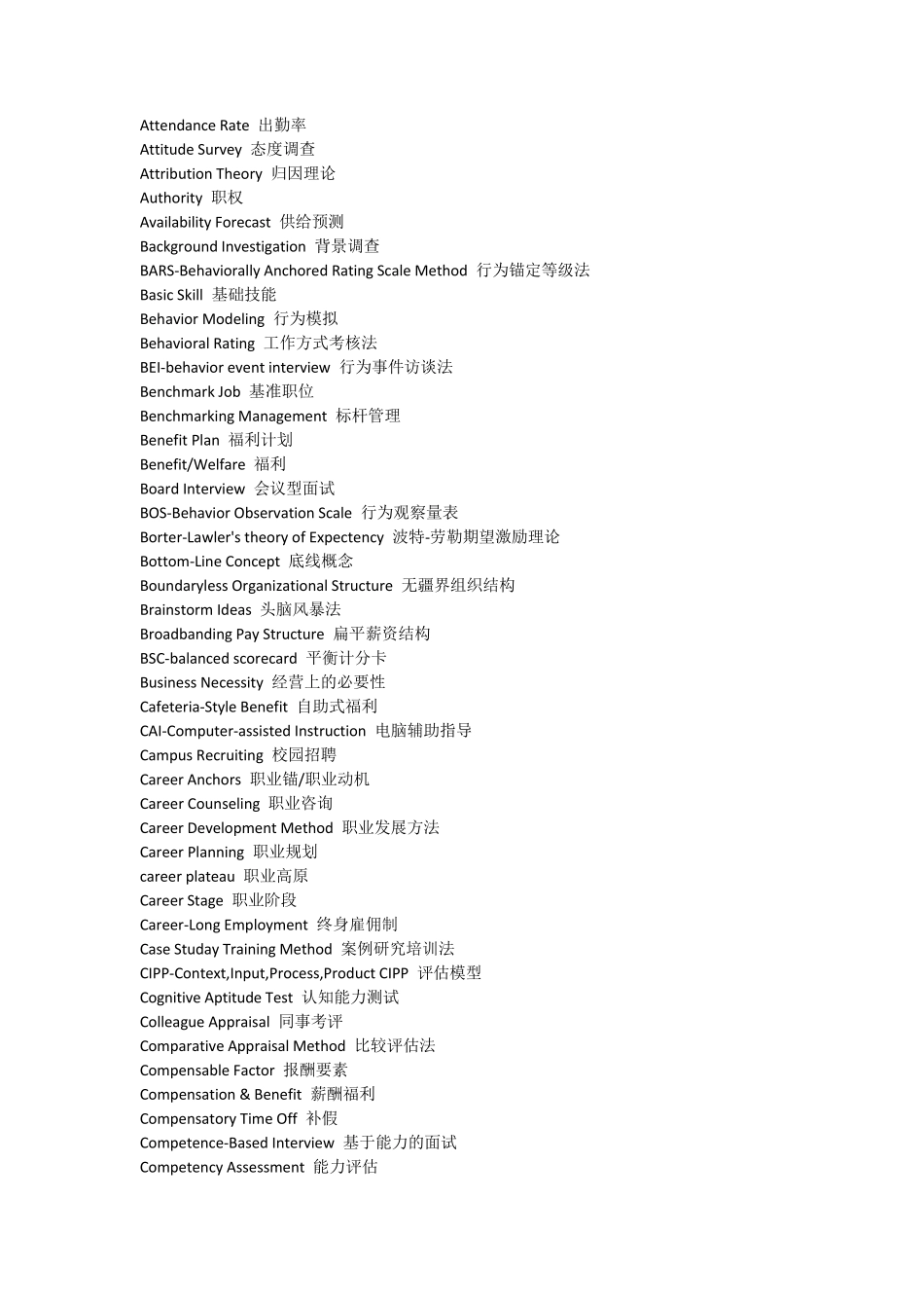 人力资源常用英语单词表_第2页