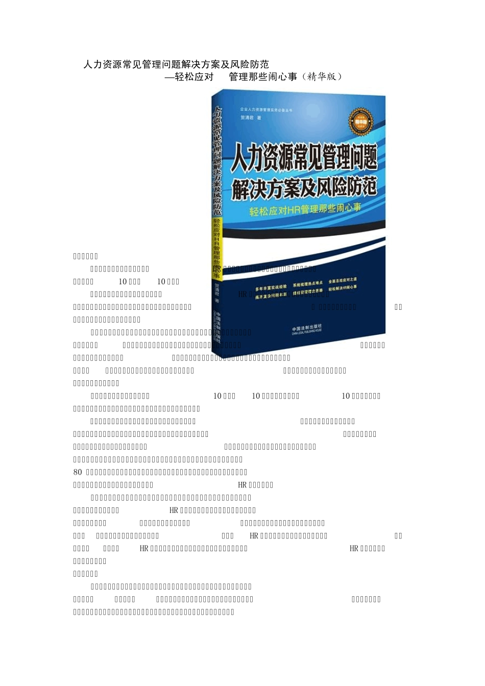 人力资源常见管理问题解决方案及风险防范_第1页