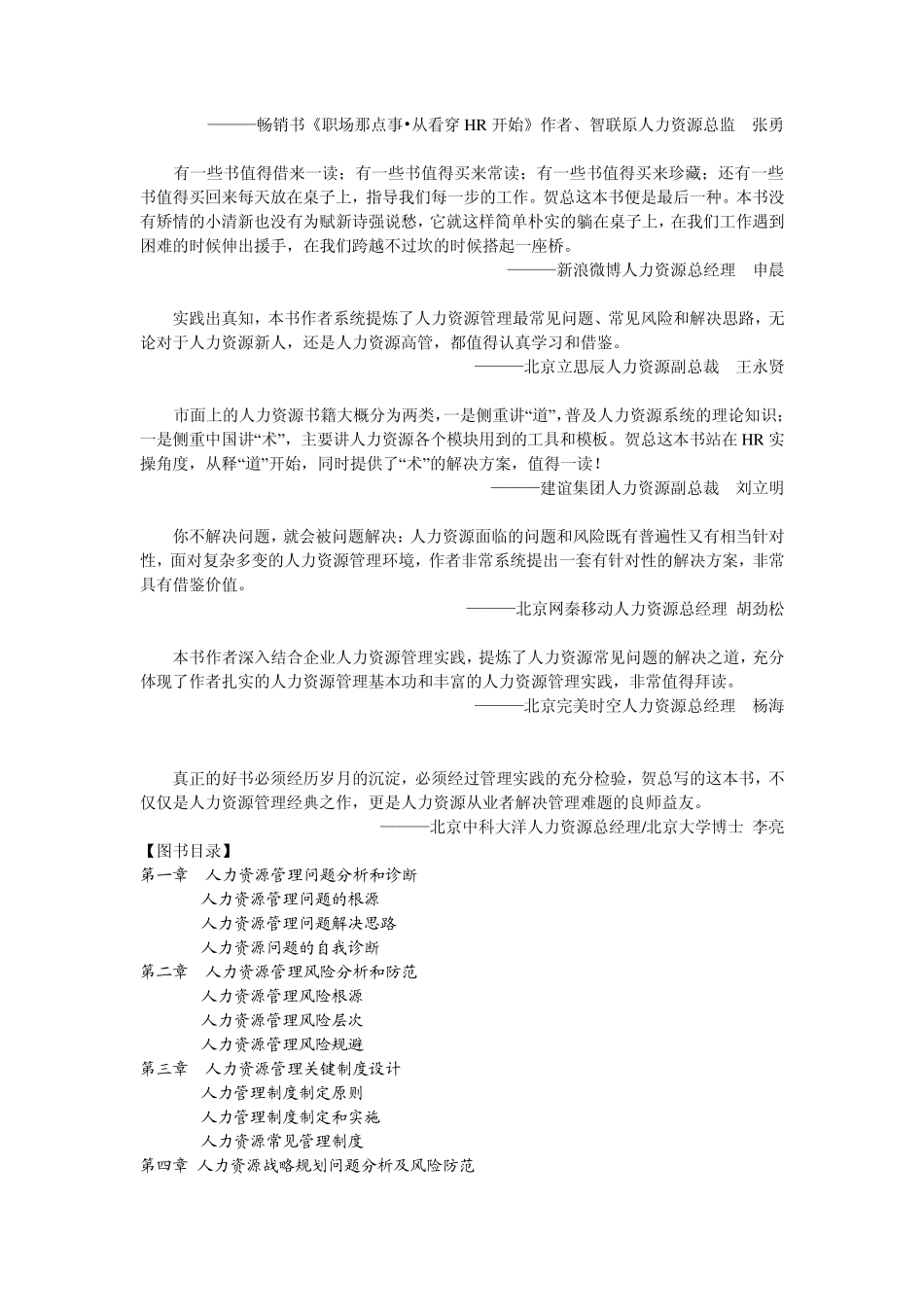 人力资源常见管理问题解决方案及风险防范_第2页