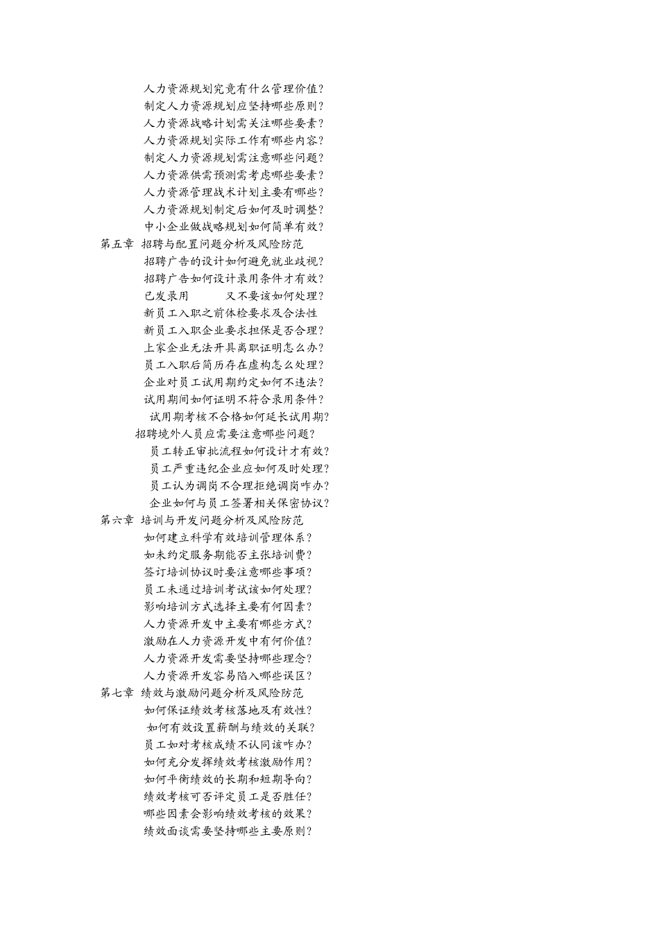 人力资源常见管理问题解决方案及风险防范_第3页