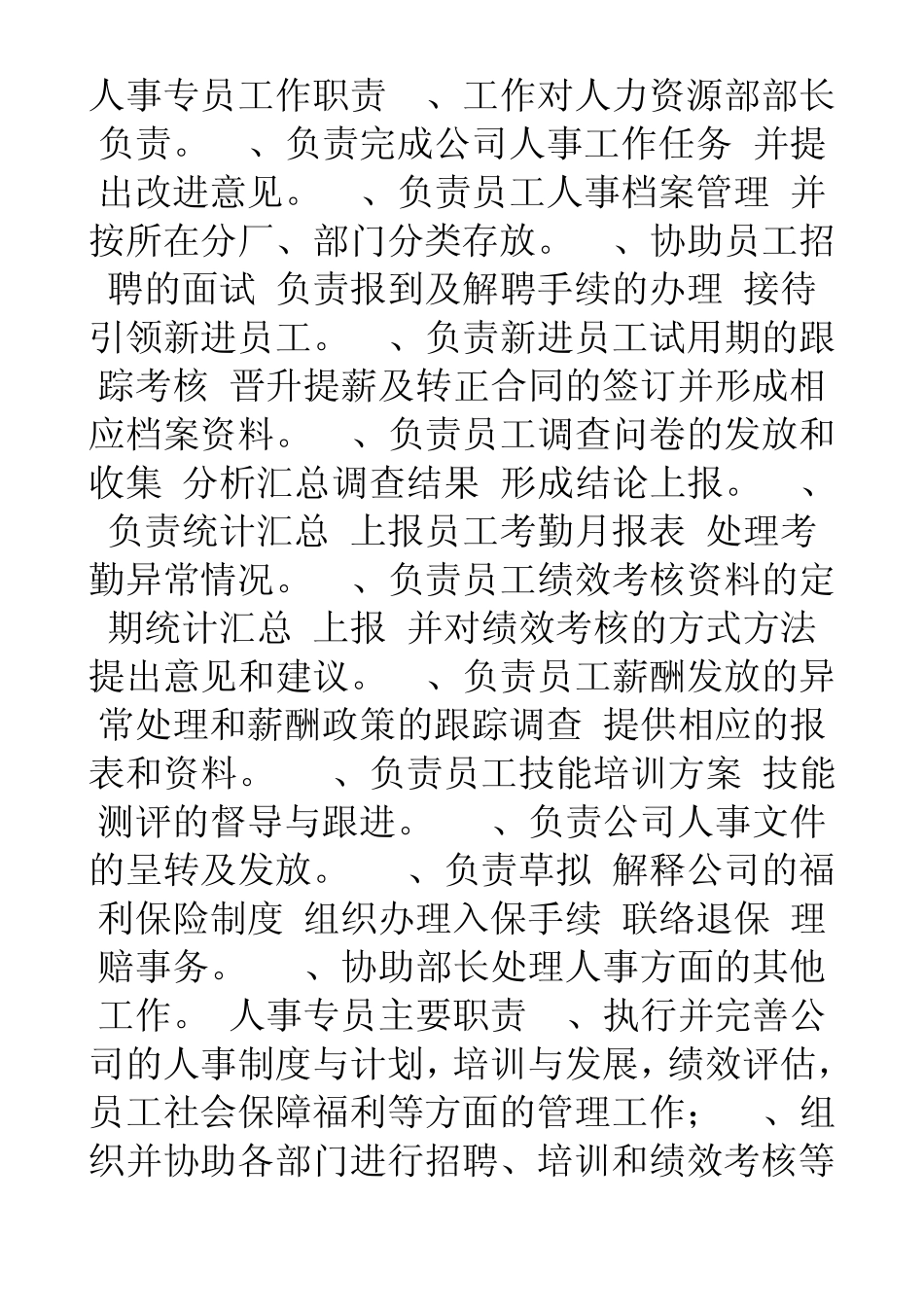 人力资源常识和六大模块_第1页