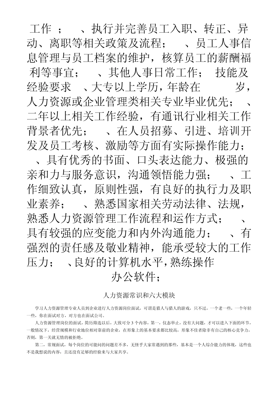 人力资源常识和六大模块_第2页