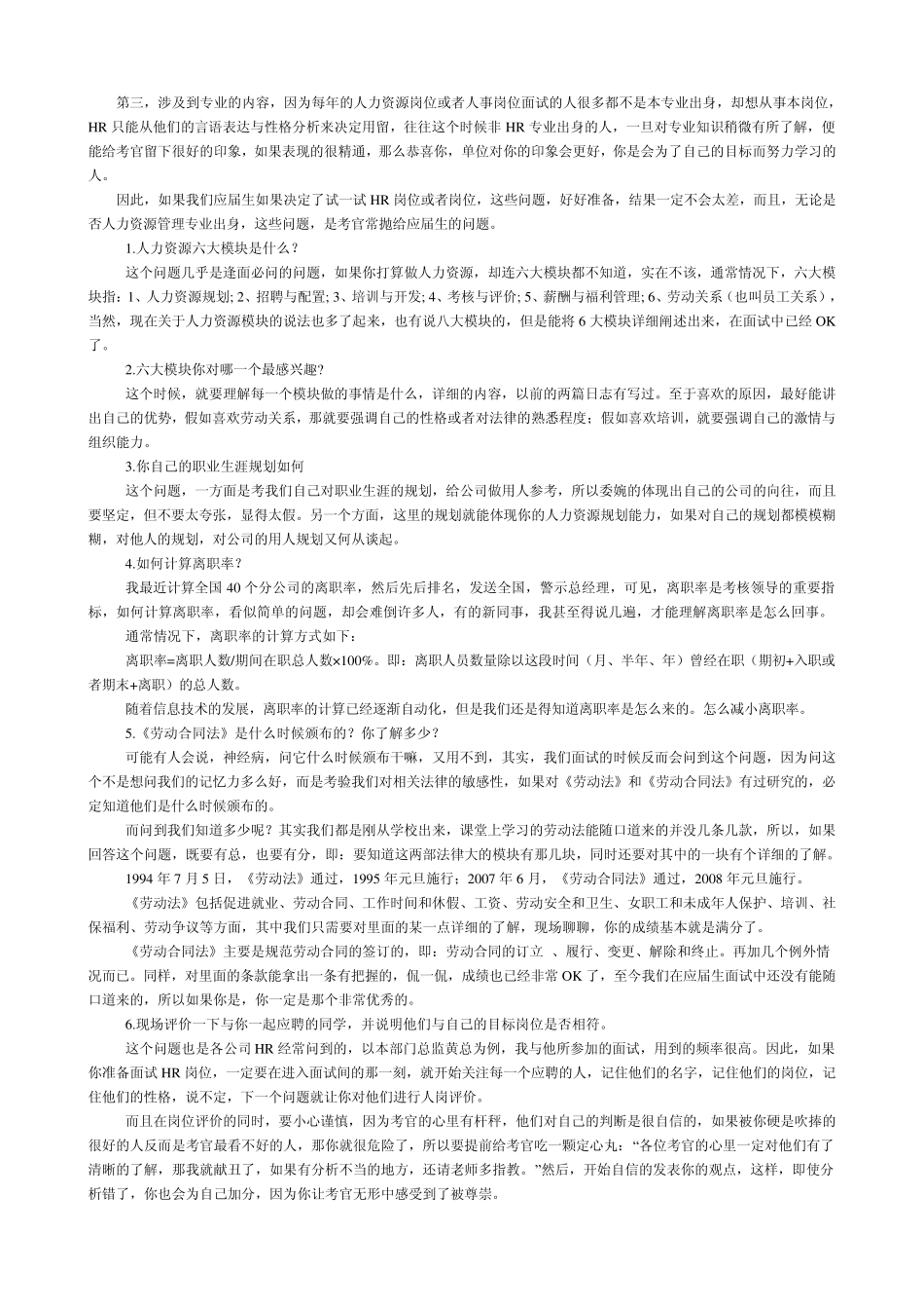 人力资源常识和六大模块_第3页