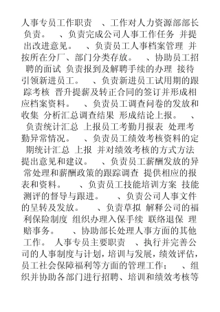 人力资源常识和六大模块