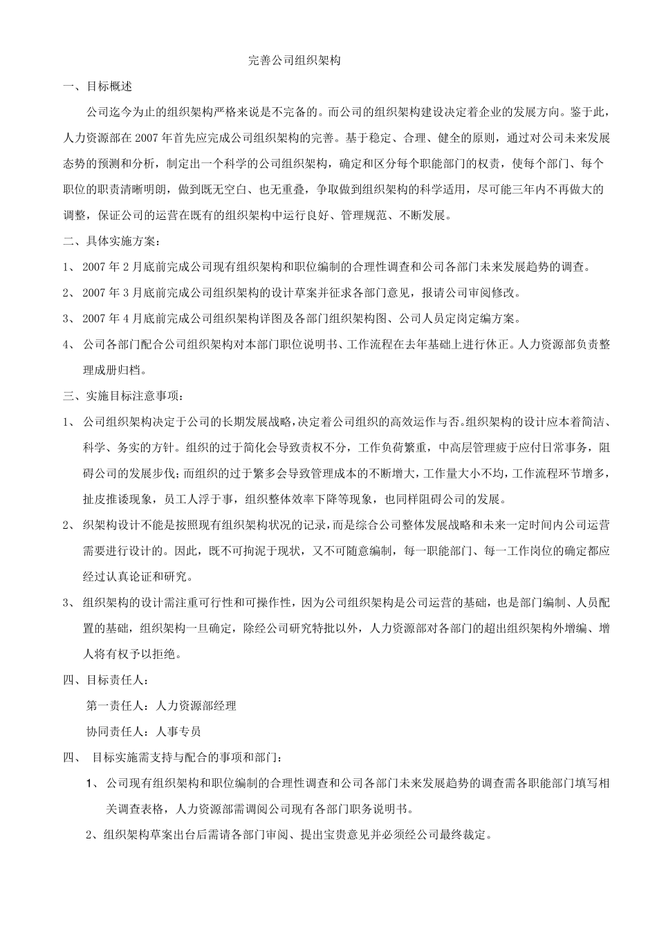 人力资源年度工作计划_第3页