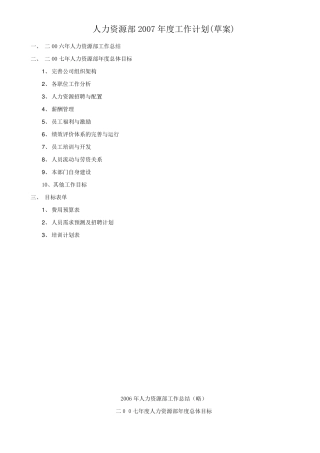 人力资源年度工作计划
