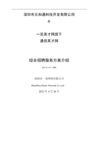 人力资源年度经营计划书