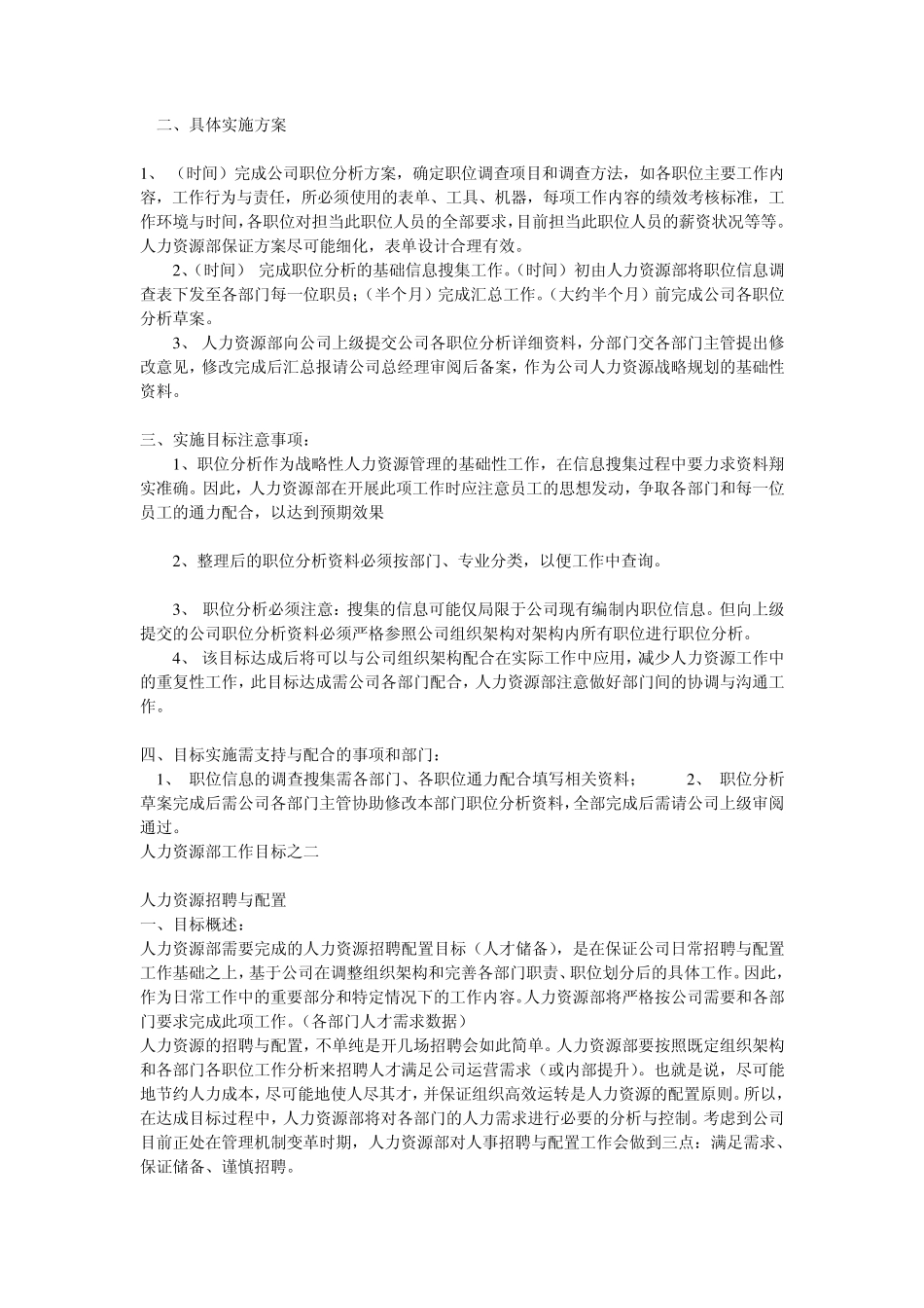人力资源年度计划_第2页