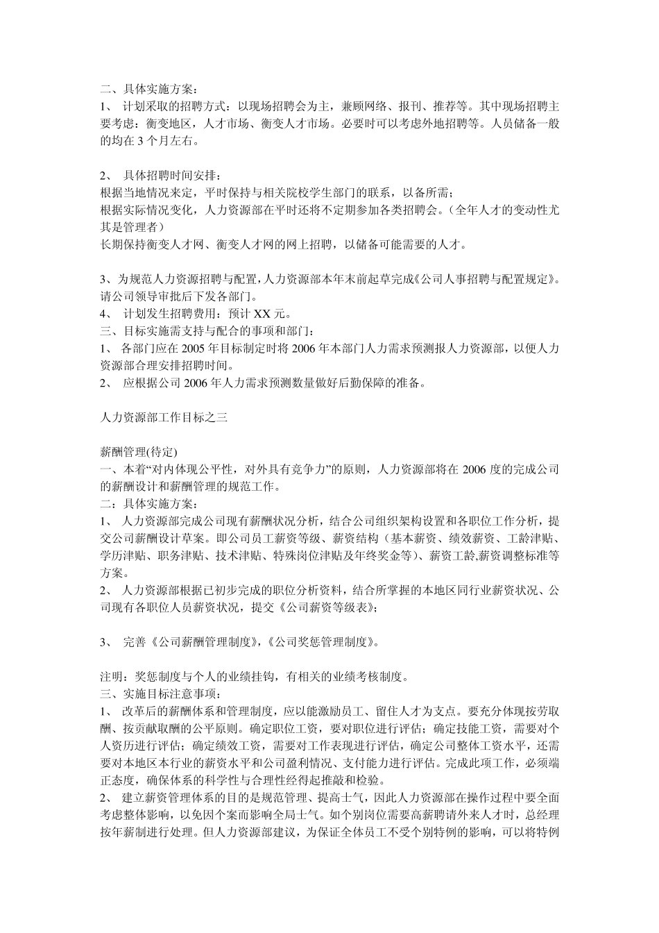 人力资源年度计划_第3页