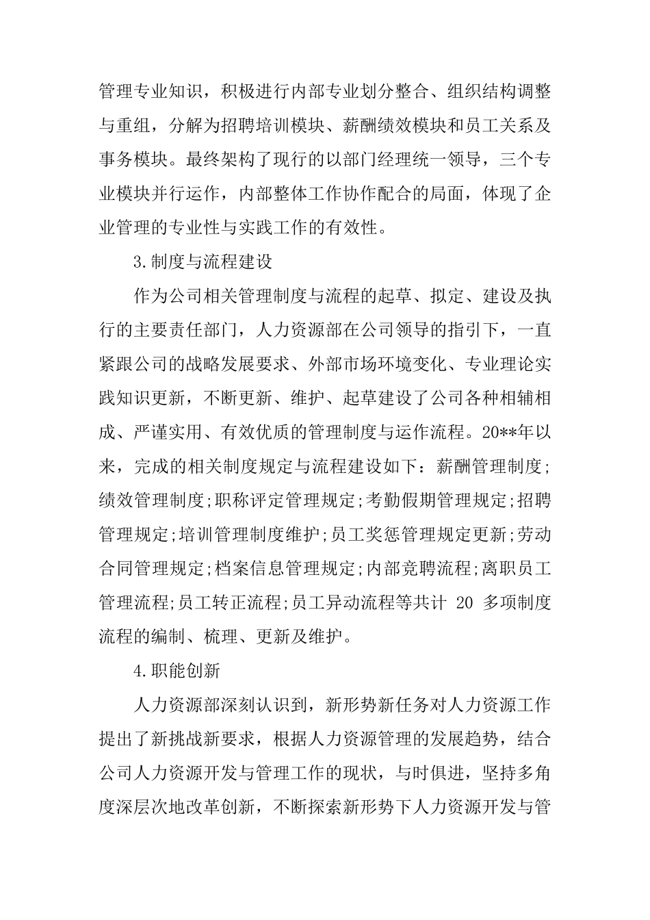 人力资源年终总结及计划_第3页