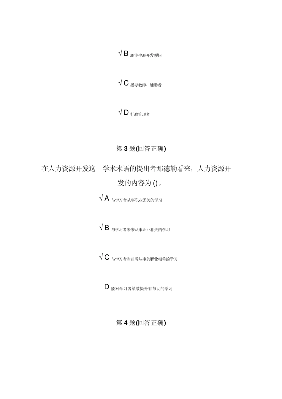 人力资源开发_第2页
