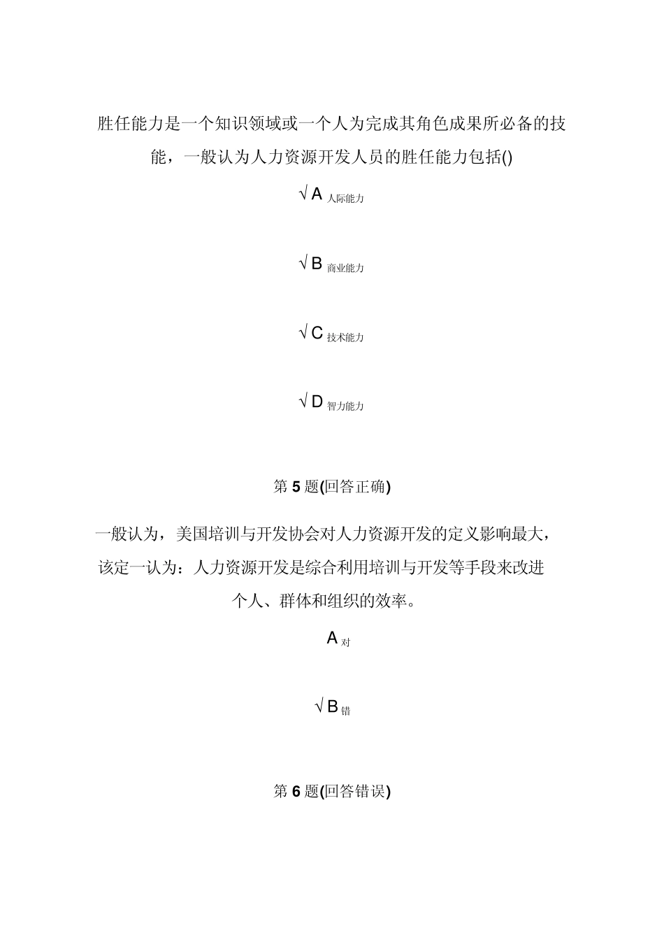 人力资源开发_第3页