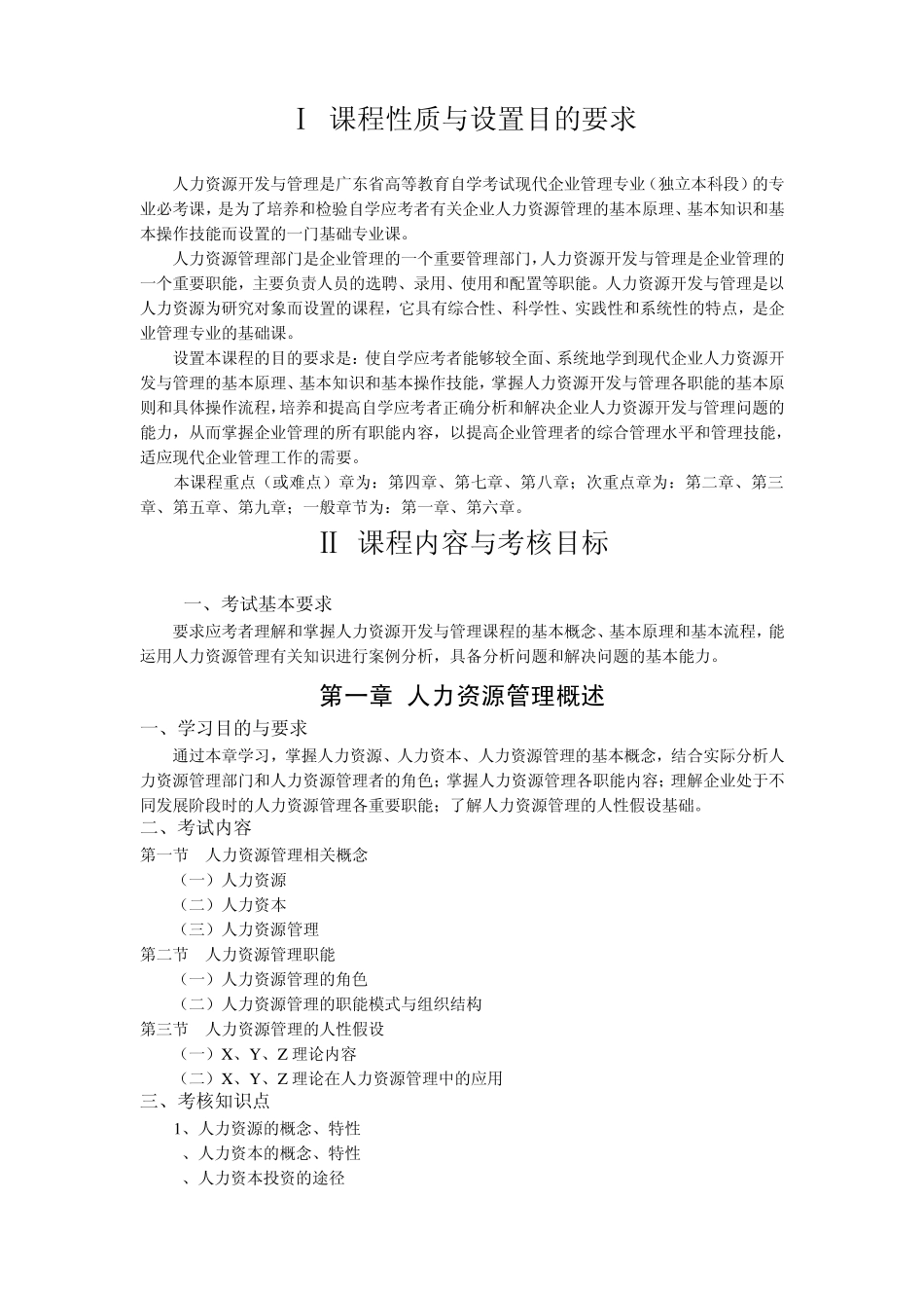 人力资源开发与管理06093_第3页