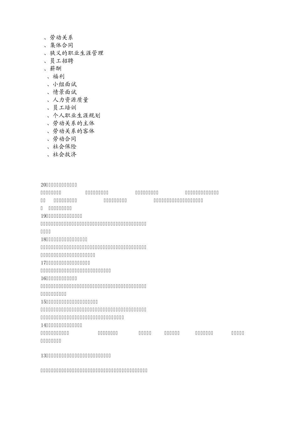 人力资源开发与管理作业题答案_第2页