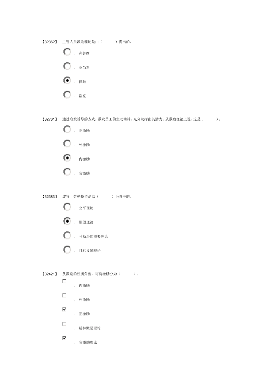 人力资源开发与管理第1115章练习题及答案_第1页