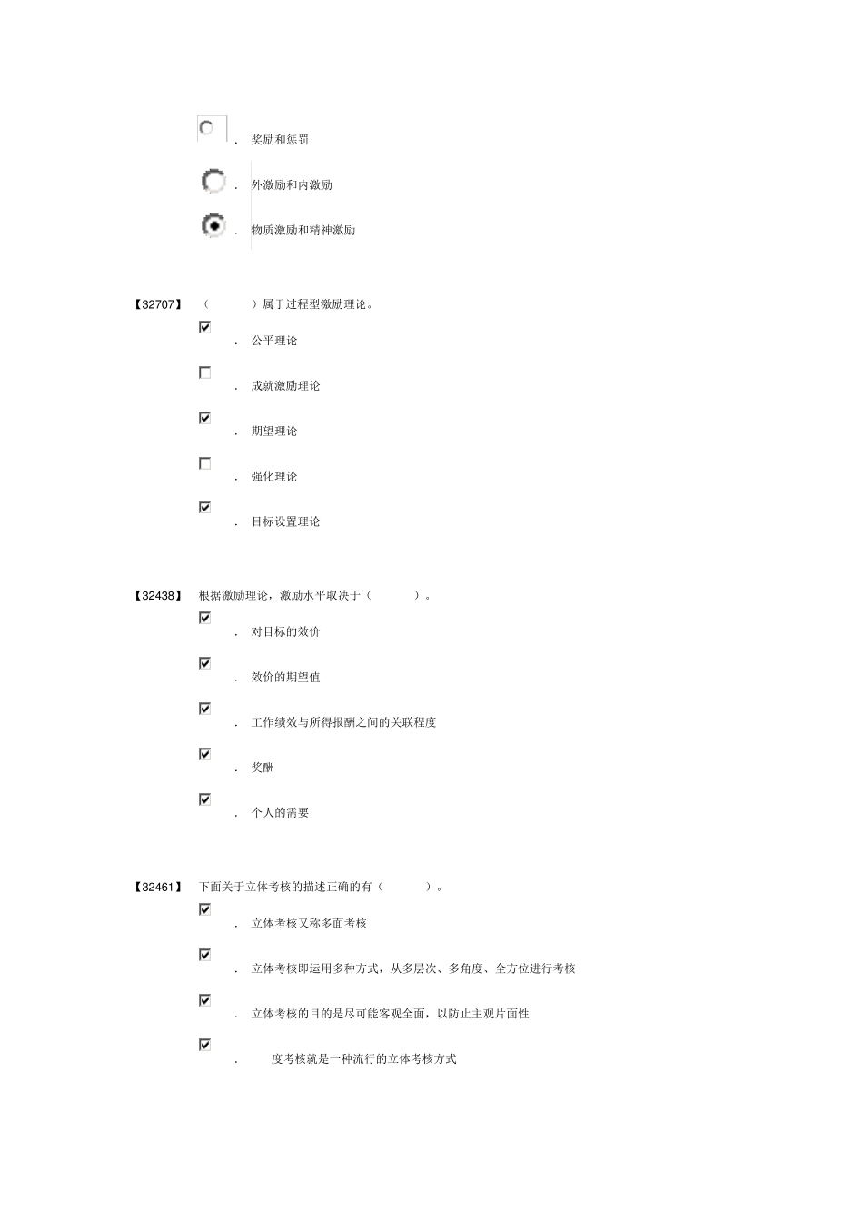 人力资源开发与管理第1115章练习题及答案_第3页