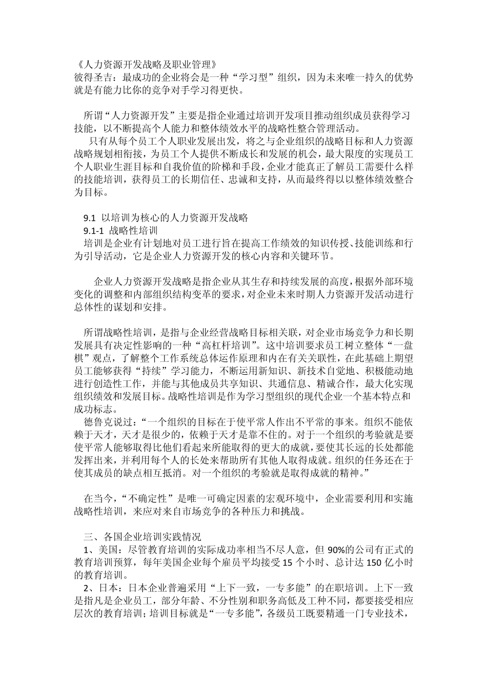 人力资源开发战略及职业管理_第1页