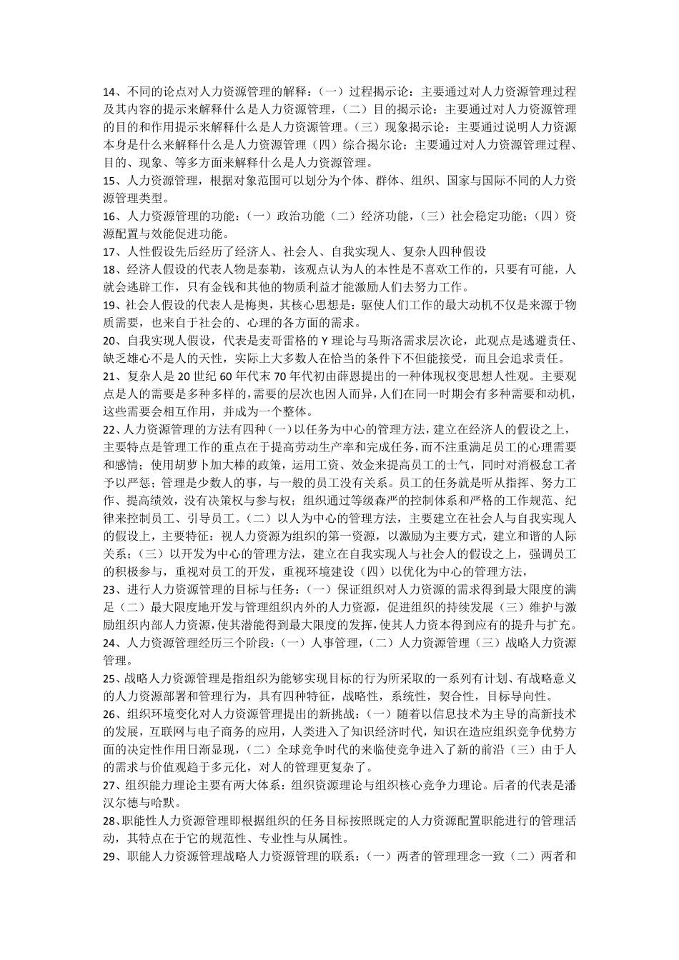 人力资源开发题纲(个人整理及时更新)_第2页