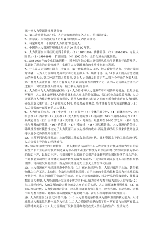人力资源开发题纲(个人整理及时更新)