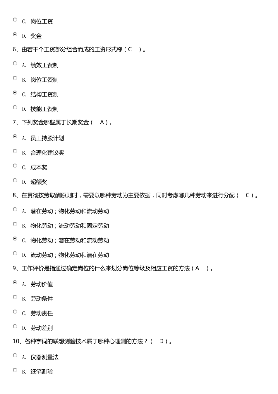 人力资源形考任务三_第2页