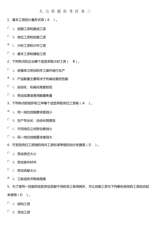 人力资源形考任务三