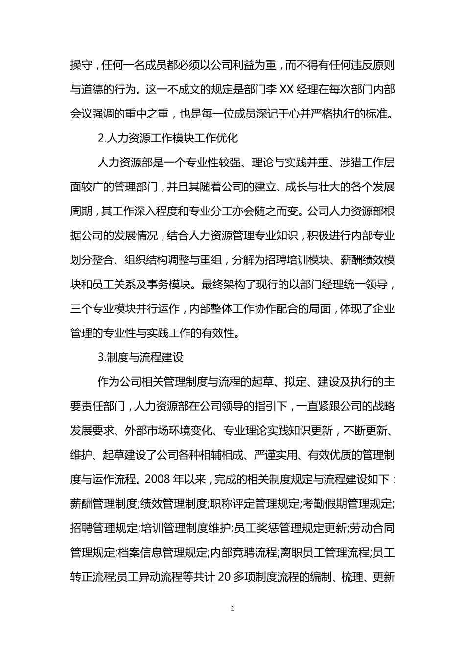 人力资源总监年终个人工作总结_第2页