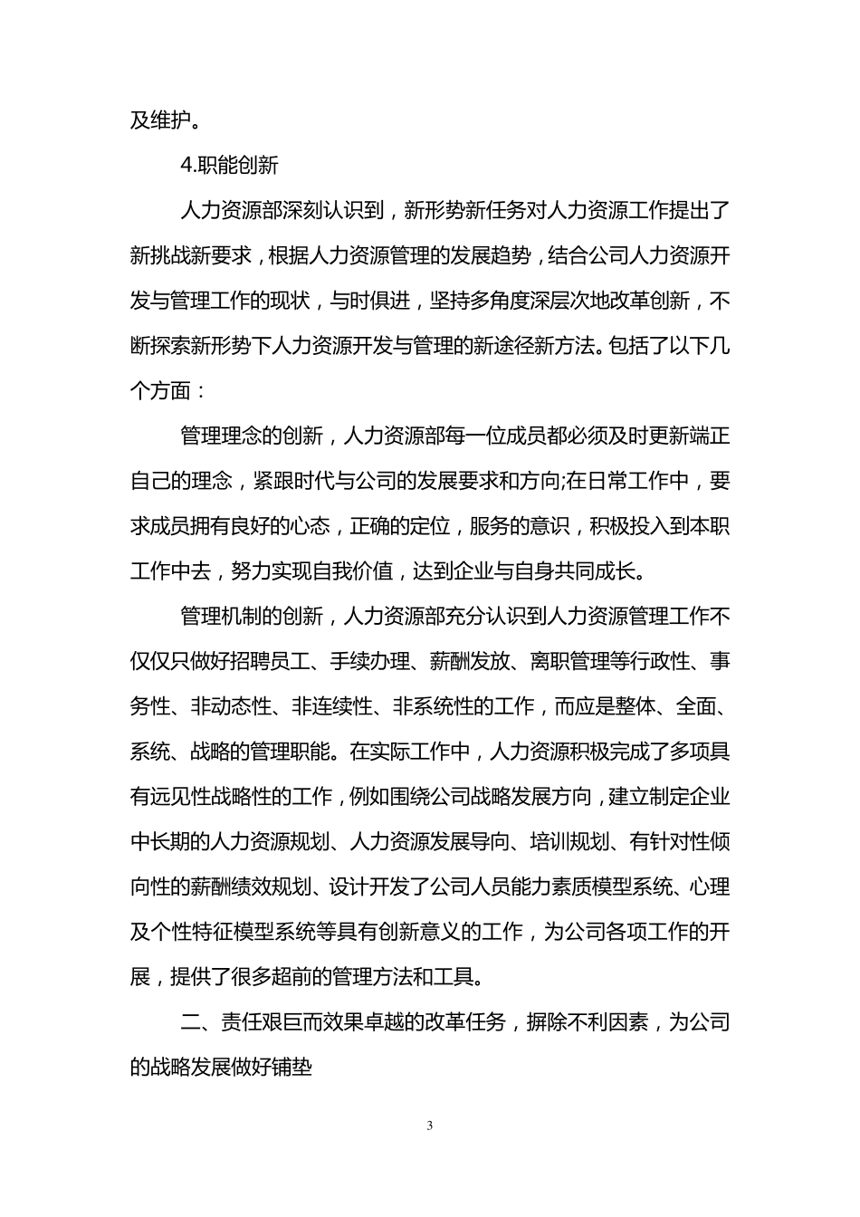 人力资源总监年终个人工作总结_第3页