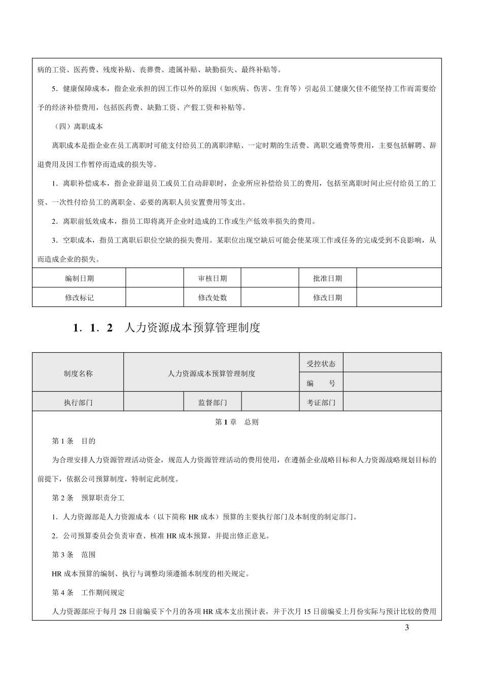 人力资源成本分析_第3页