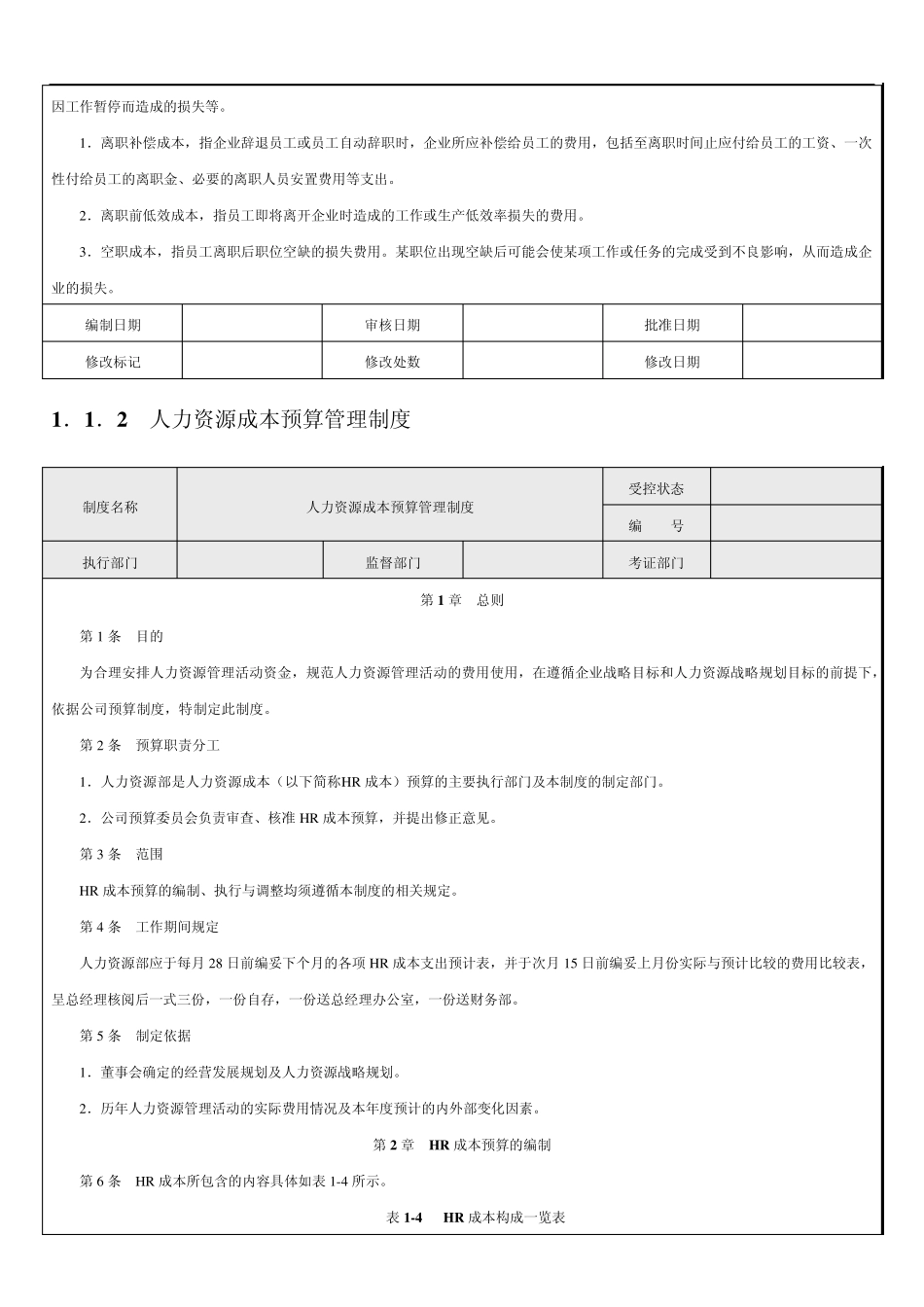人力资源成本预算分析与编制_第3页