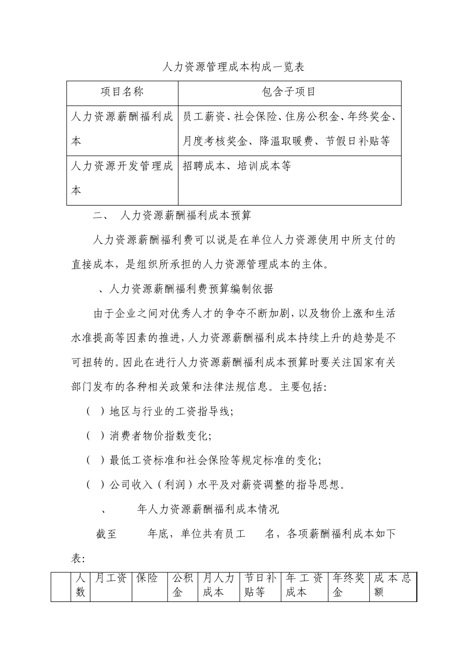 人力资源成本预算报告_第2页