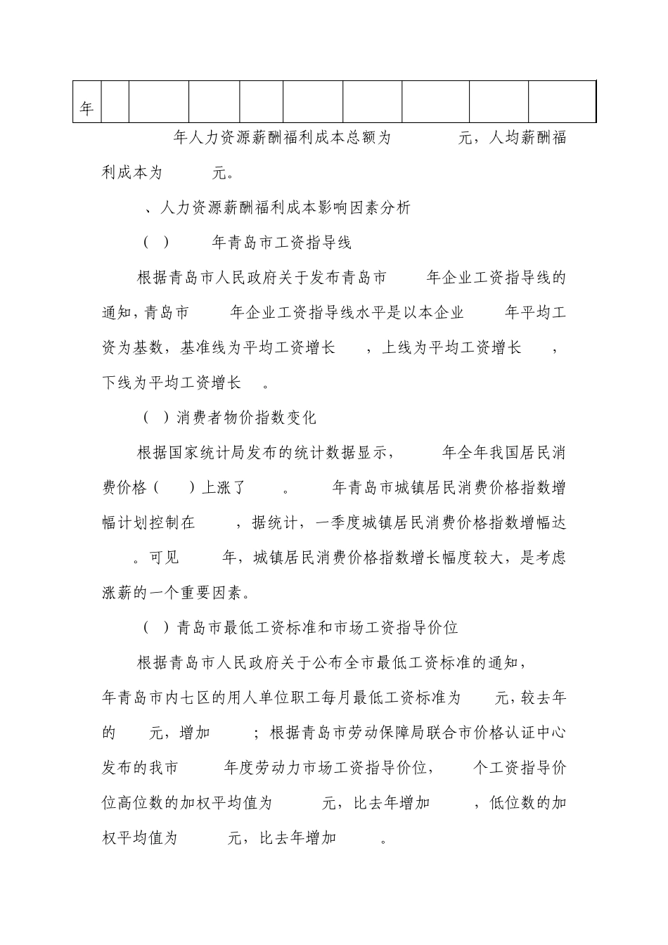 人力资源成本预算报告_第3页