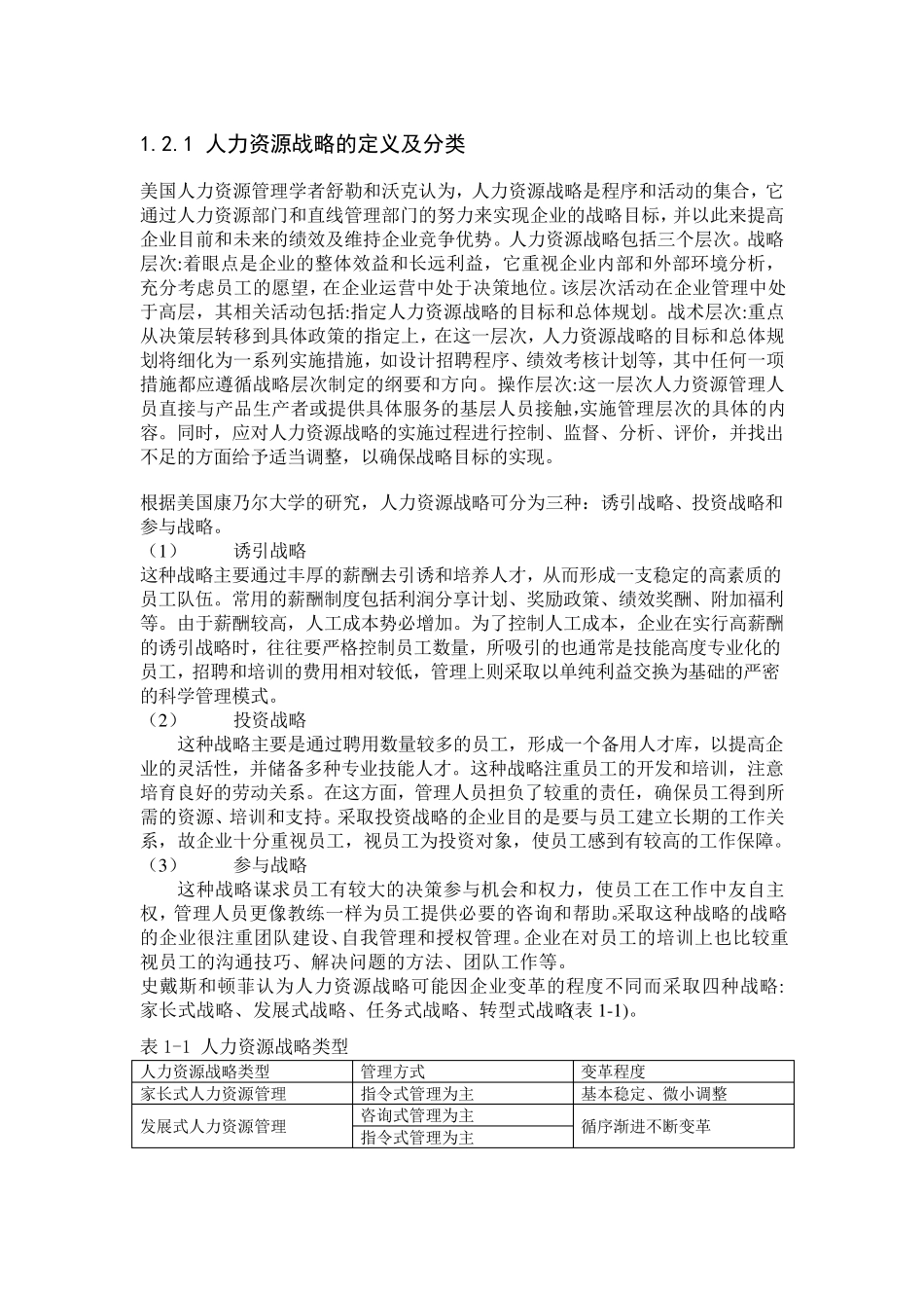 人力资源战略_第1页