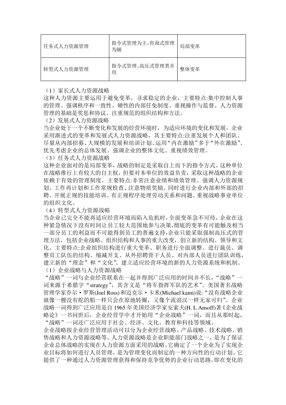 人力资源战略_第2页